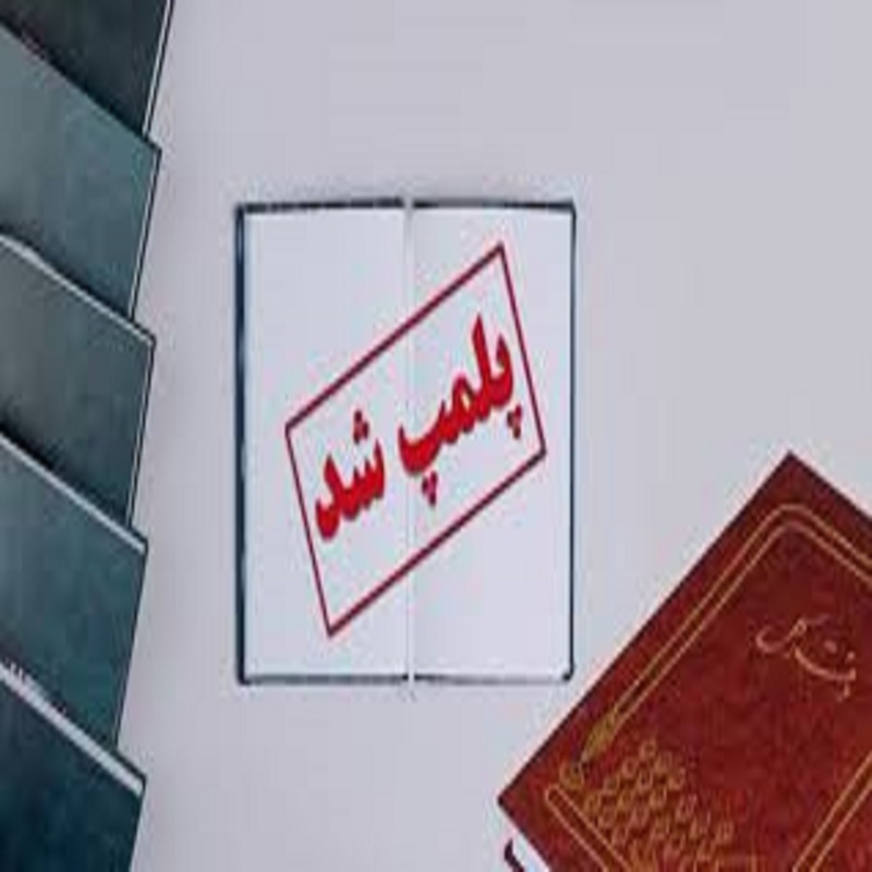 پیگیری پلمپ دفاتر با کدرهگیری