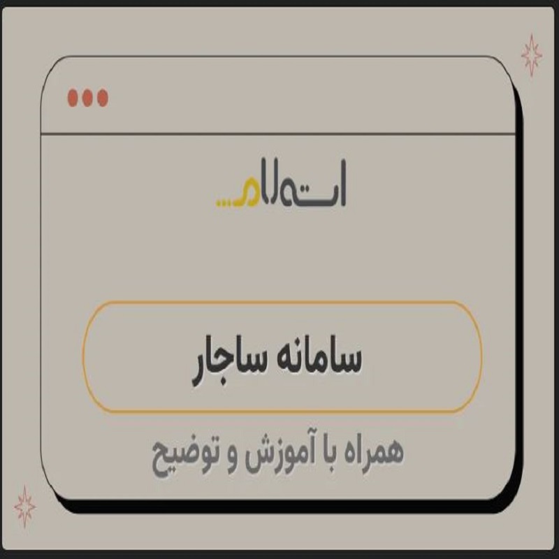 استعلام رتبه شرکت